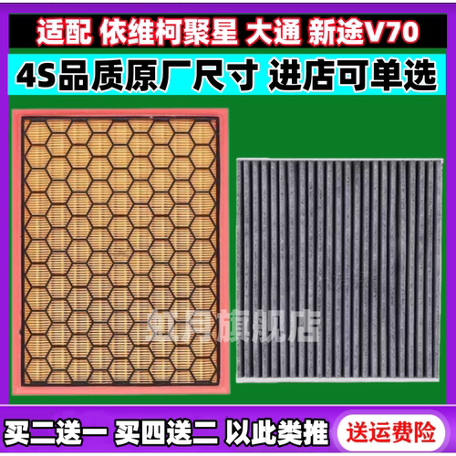 适配依维柯聚星 大通新途V70空气滤芯空调滤清器空滤格机油滤配件