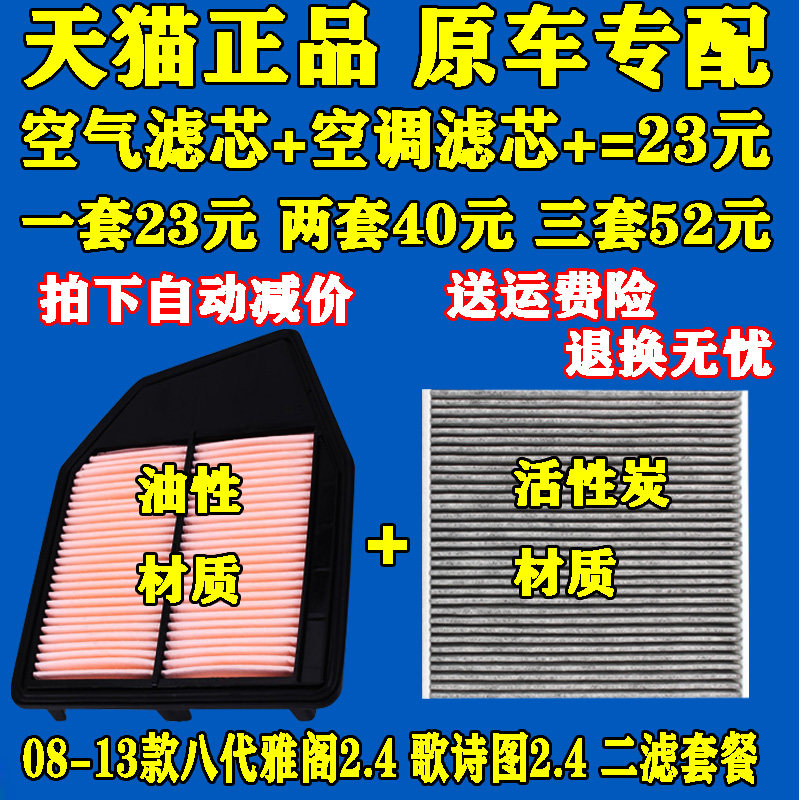 适配08 -13款本田八代雅阁 8代雅阁2.4 歌诗图空气滤芯空调滤芯格