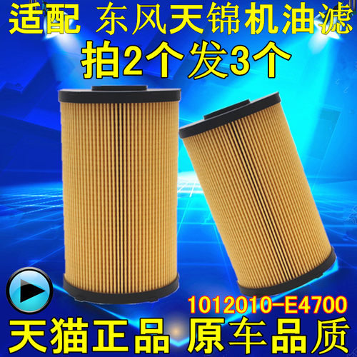 东风天锦 国五国六 机油滤芯专用拍2个发3个