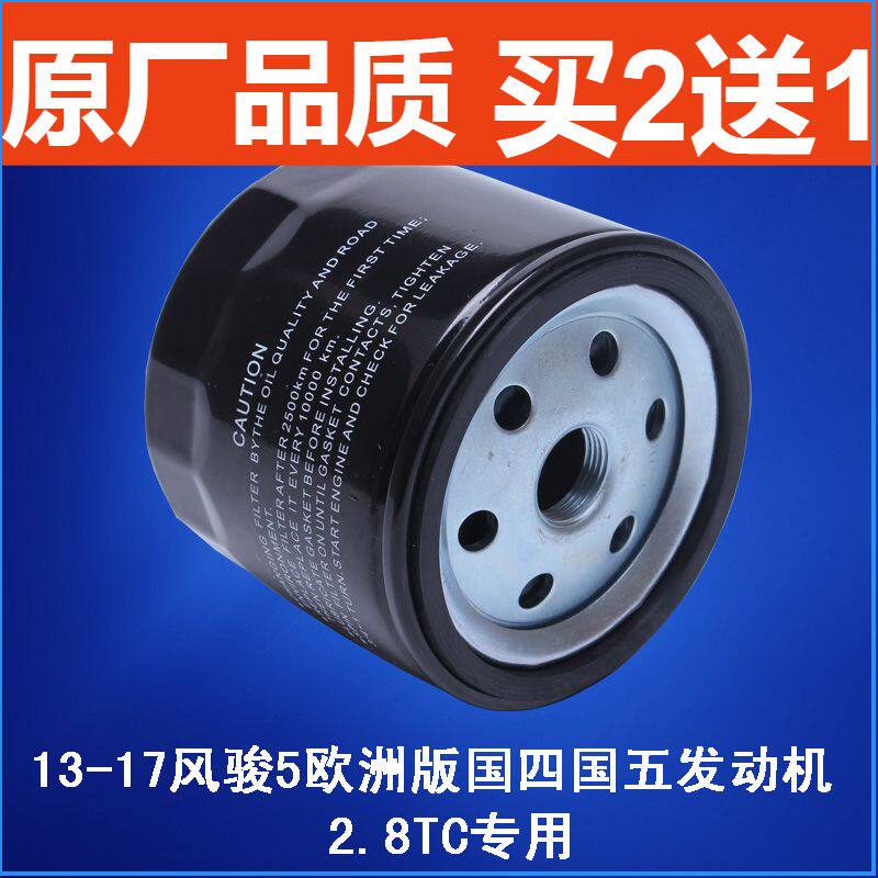 适配 长城 13-17款 风骏5欧洲版 2.8TC 机油滤芯 滤清器 机油格