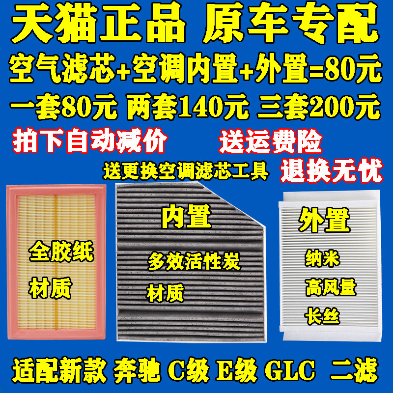 适配奔驰C200L C260 E200 E300 GLC260 GLC300空气滤芯空调滤清器