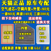 C260 E200 E300 适配奔驰C200L GLC260 GLC300空气滤芯空调滤清器