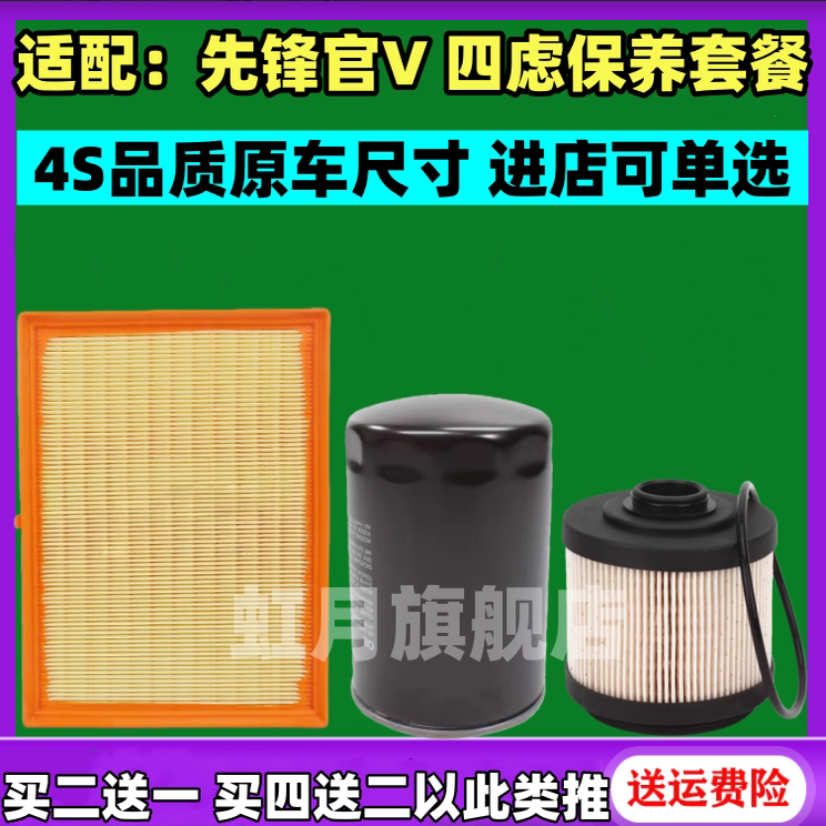 适配重汽 先锋官V柴油空气滤芯空调滤清器机油格空滤机滤四滤2.0T