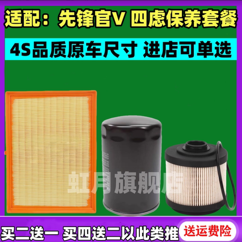 适配重汽 先锋官V柴油空气滤芯空调滤清器机油格空滤机滤四滤2.0T
