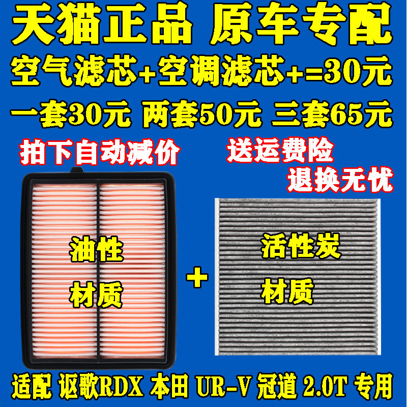 适配 本田冠道 UR-V URV 2.0T 讴歌RDX 空气滤芯空调滤清器空气格
