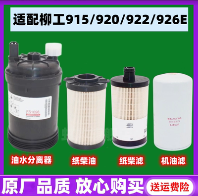 虹月柳工系列配件四滤套餐