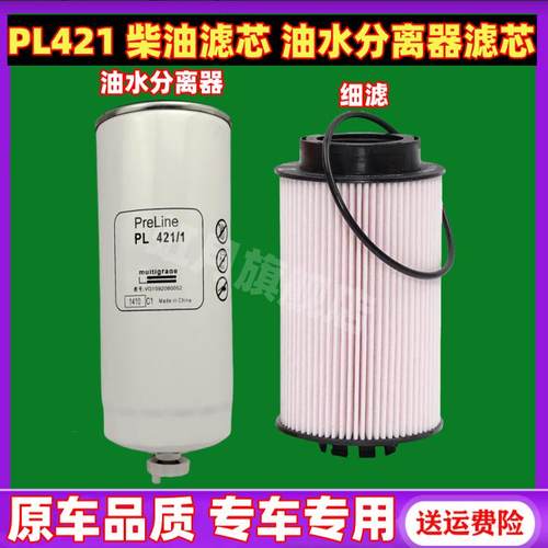 适配重汽豪沃T7豪瀚N5G N7G汕德卡C7H柴油滤油水分离器滤芯PL421