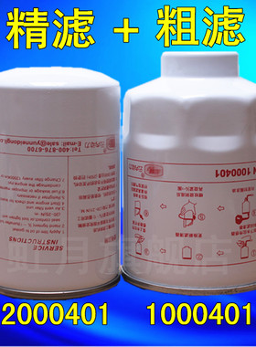 云内发动机HA110047柴油滤清器1000401油水分离器2000401 柴油滤
