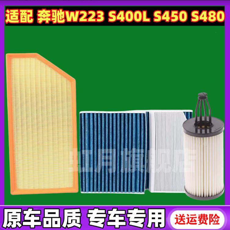 适配奔驰W223 奔驰S400L S450 S500空调空气滤芯清器格迈巴赫S480