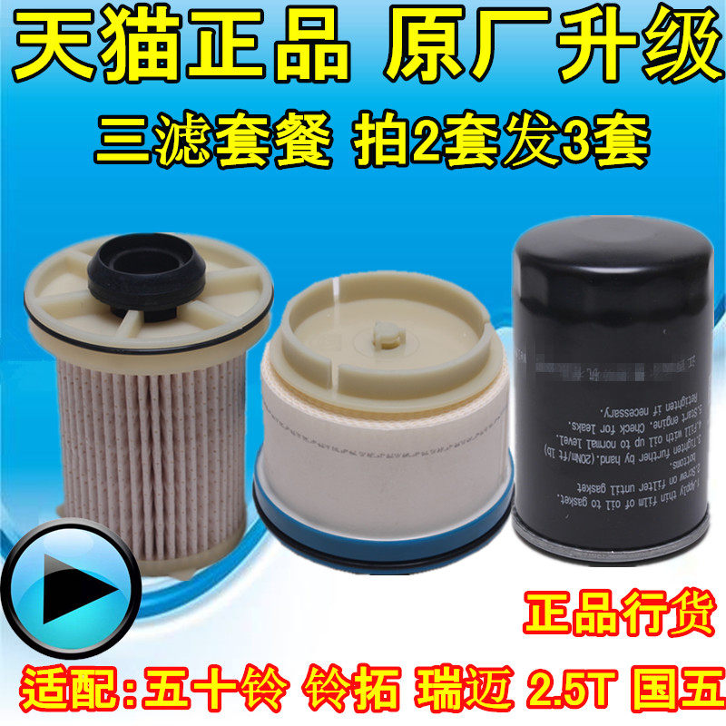 适配江西五十铃瑞迈铃拓2.5T机油滤芯滤清器 粗滤 柴油滤清器配件