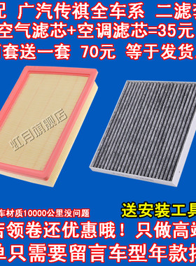 适配传祺GA3SGA4 GA5 GA6 GA8GM8GS3 GS4 GS5速博GS7 gs8空气滤芯