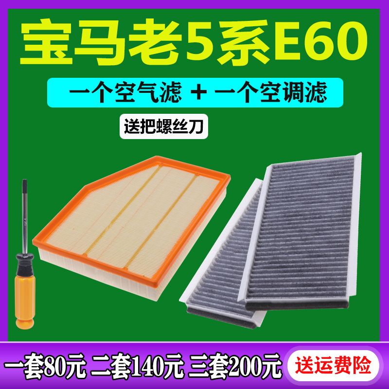 适配宝马空滤E60老款5系520I/523i/525li530li空调滤芯空气滤清器