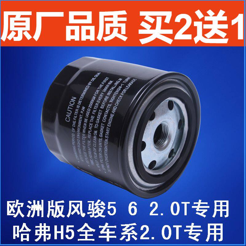 适配长城欧洲版风骏5 6 2.0T 哈弗H5 2.0T机油滤芯滤清器 机油格