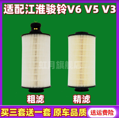 江淮骏铃V6V5V3柴油滤芯专用