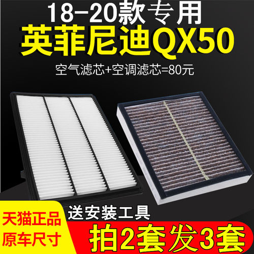 适配18-19款英菲尼迪QX50 空气滤芯 空调滤清器 冷气格 原厂品质 - 封面