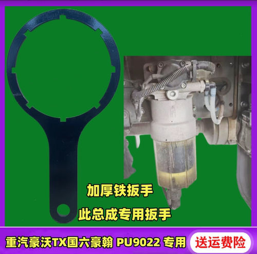 豪沃国六专用配件拆卸工具扳手
