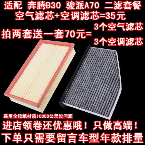 一汽奔腾适配空气滤芯