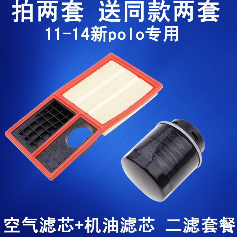 适配 大众11-14 新polo 1.4 1.6 空气滤芯 机油滤芯 滤清器 二滤
