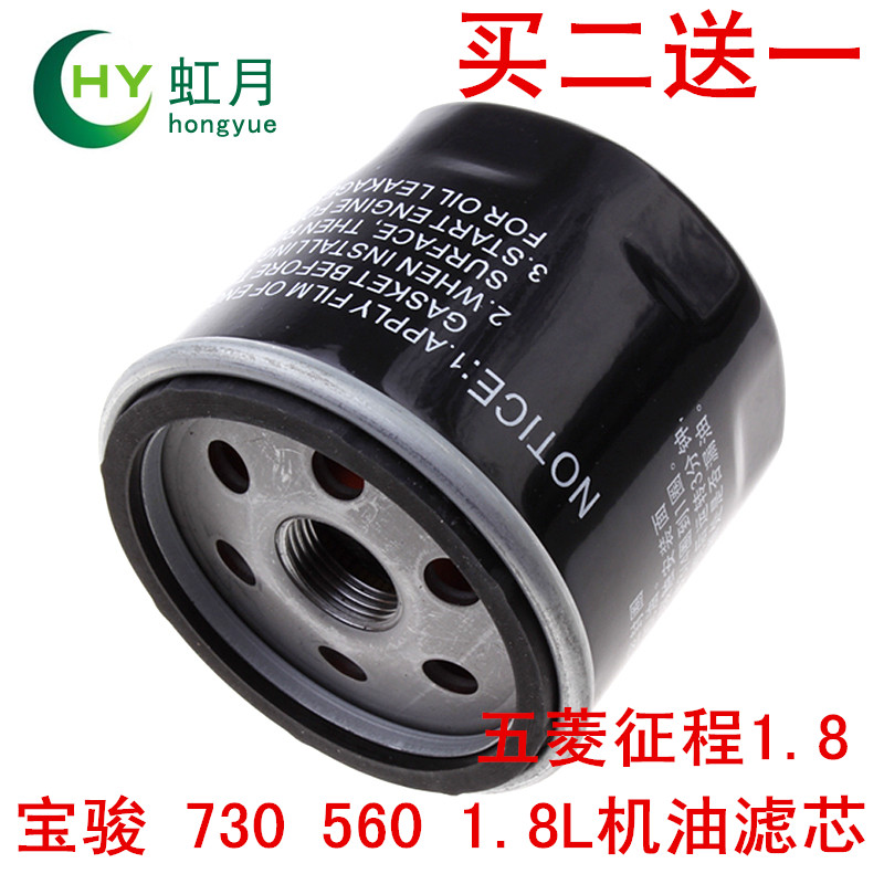 适配宝骏 560 730 1.8 五菱征程1.8机油滤芯 滤清器 机油格 机滤