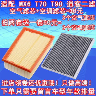 T70X T90 逍客 适配 空调滤芯 启辰T70 空气滤芯 滤清器 风度MX6