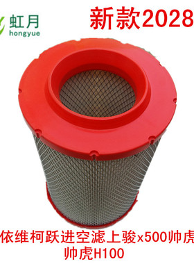 适配南京依维柯跃进上骏x500帅虎H500 H100空滤 空气滤芯K2028