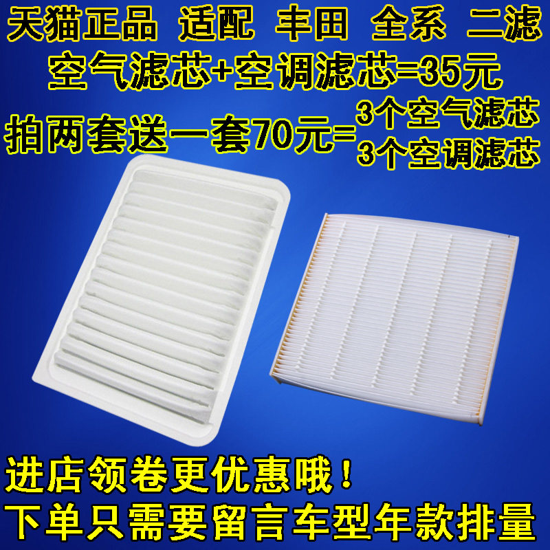 适配丰田RAV4卡罗拉凯美瑞汉兰达雷凌花冠锐志威驰空气滤芯空调格