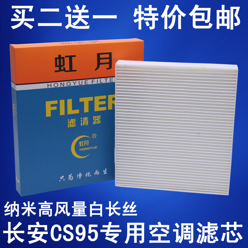 长安冷气格空调滤清器