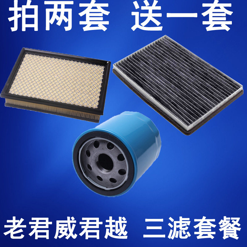 适配 别克老君威 老君越空气滤芯 空调格 机油滤芯滤清器专用三滤