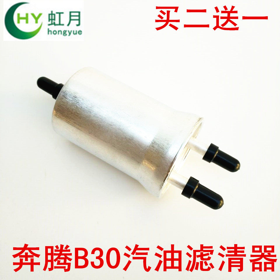 适配一汽奔腾B30 新B50 X40 森雅R7骏派A70汽油滤芯滤清器 燃油滤