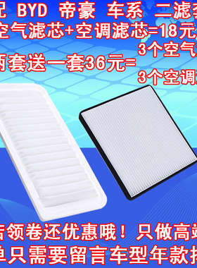 适配花冠比亚迪F3RG3L3帝豪RSEC7GC7SC7海景远景空气滤芯空调滤芯