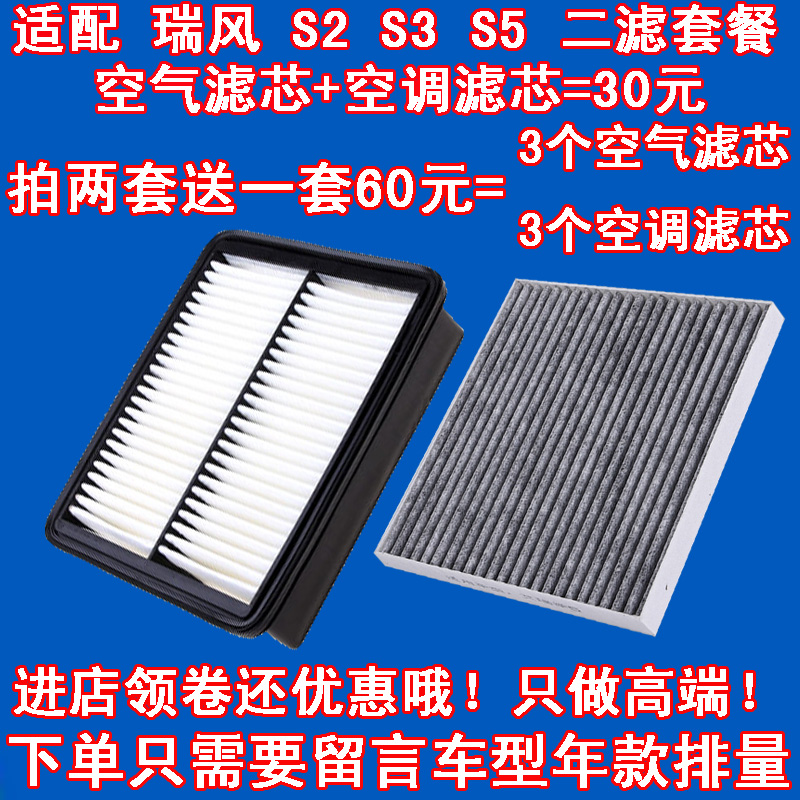 适配江淮和悦RS同悦A30瑞风S2 S5 S3空调滤芯滤清器格二滤套餐
