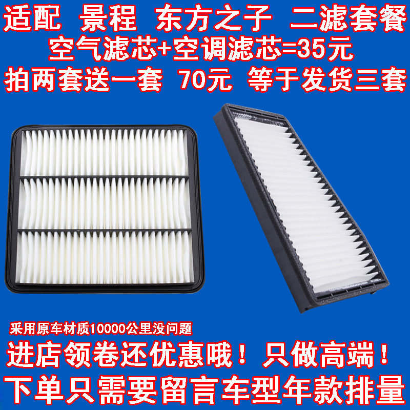 适配 雪佛兰 新 老 景程空气滤芯 东方之子 空调 滤清器 原车品质