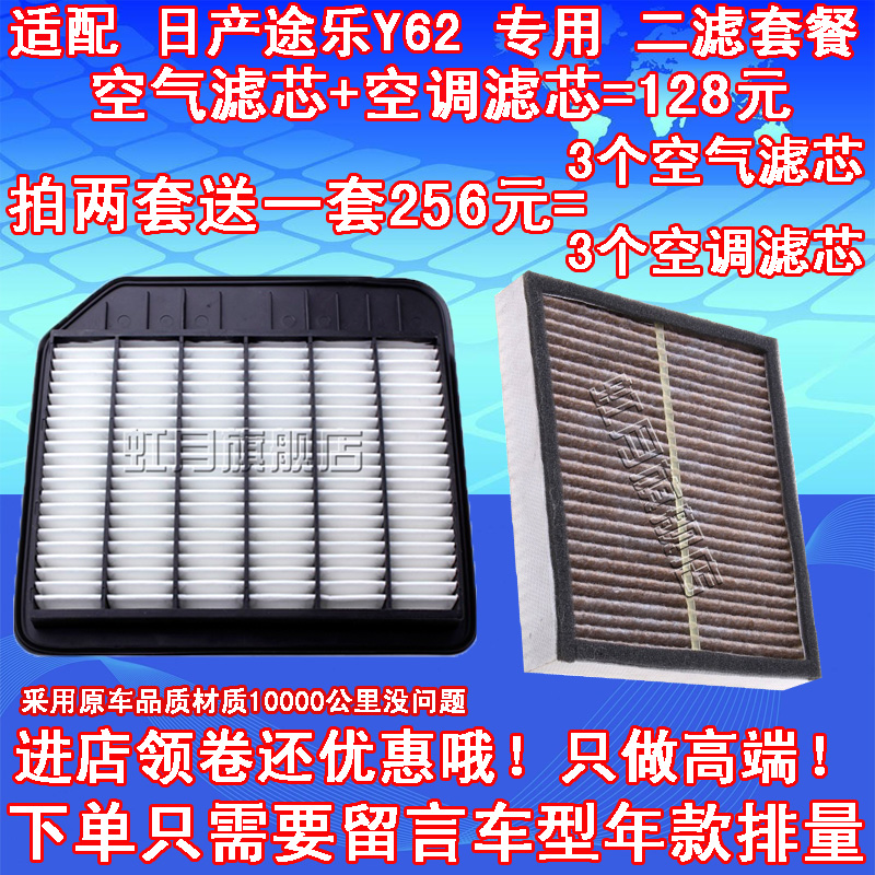 适配日产 途乐Y62 空气滤芯 空调滤芯 滤清器格 原厂品质二滤套餐