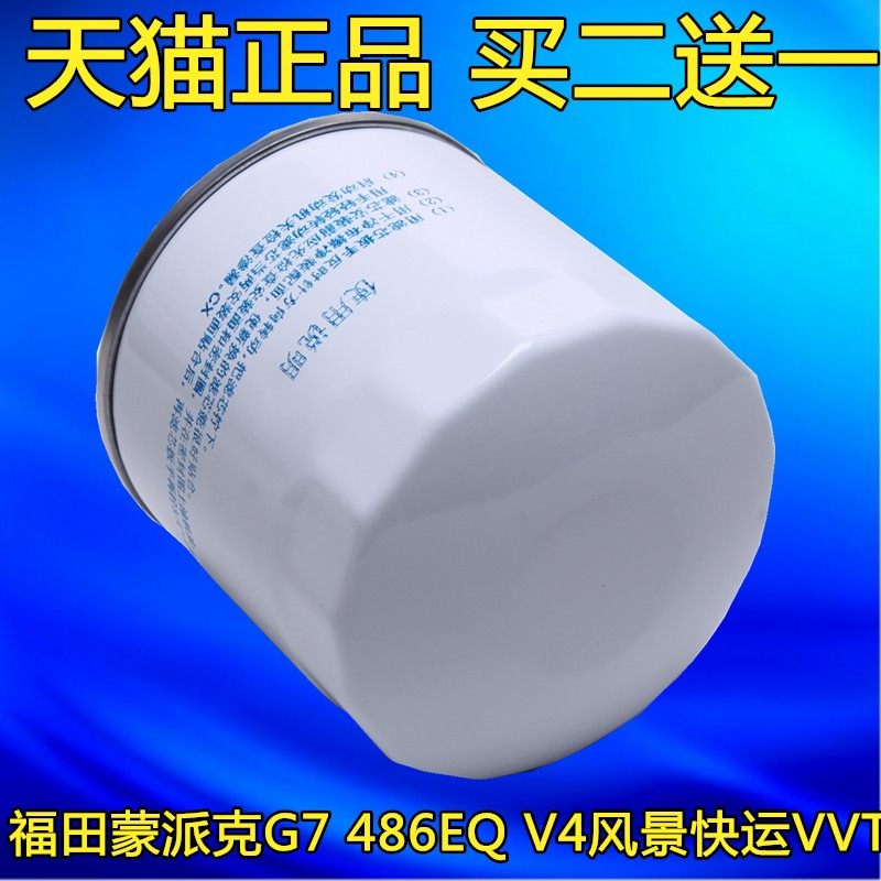 适配 福田蒙派克G7 G9机油滤清器 486EQV4机油滤芯器风景快运VVT