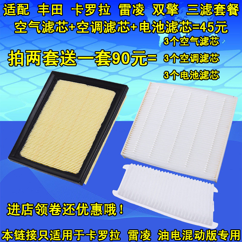 适配丰田卡罗拉 雷凌1.8双擎 电池 油电混动版 空调滤芯滤清器 格