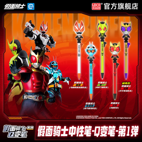 灵动创想假面骑士Q变笔