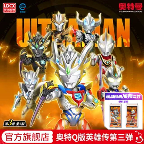 灵动创想奥特曼玩具Q版英雄第三弹发光人偶可动盲盒手办收藏摆件