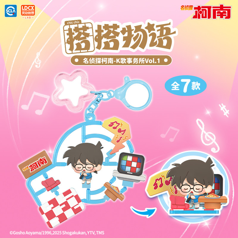 灵动创想名侦探柯南搭搭物语新一毛利兰基德周边钥匙扣挂件盲盒