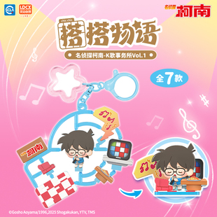 灵动创想名侦探柯南搭搭物语新一毛利兰基德周边钥匙扣挂件盲盒