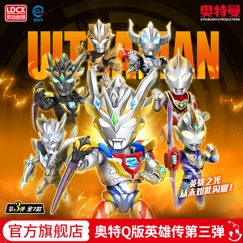 灵动创想奥特曼玩具Q版英雄第三弹发光人偶可动盲盒手办收藏摆件