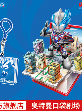 灵动创想奥特曼玩具口袋剧场人偶男生挂件钥匙扣公仔迪迦赛罗盲盒