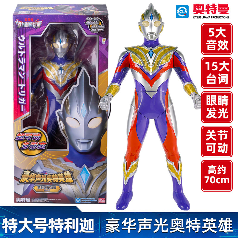 奥特曼超大特利迦男孩玩具赛罗大号手办泽塔儿童生日礼物巨大礼盒
