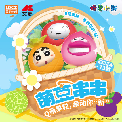 灵动创想蜡笔小新萌盲盒豆串串摆件水果公仔系列礼物周边生日礼物