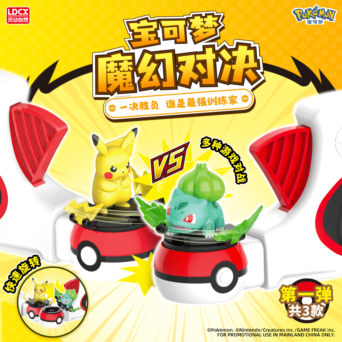 宝可梦魔幻对决玩具套装