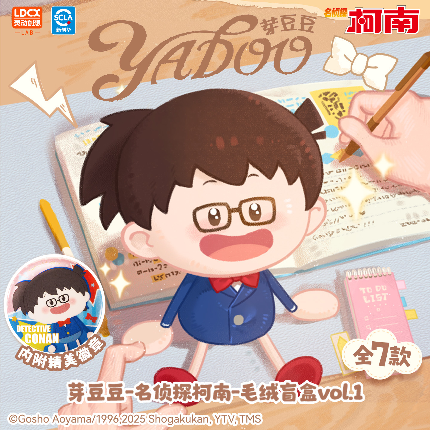 名侦探柯南芽豆豆毛绒&徽章