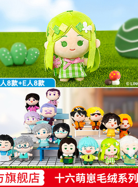 灵动创想十六萌崽新款16型人格周边挂件公仔I人E人玩偶毛绒盲盒