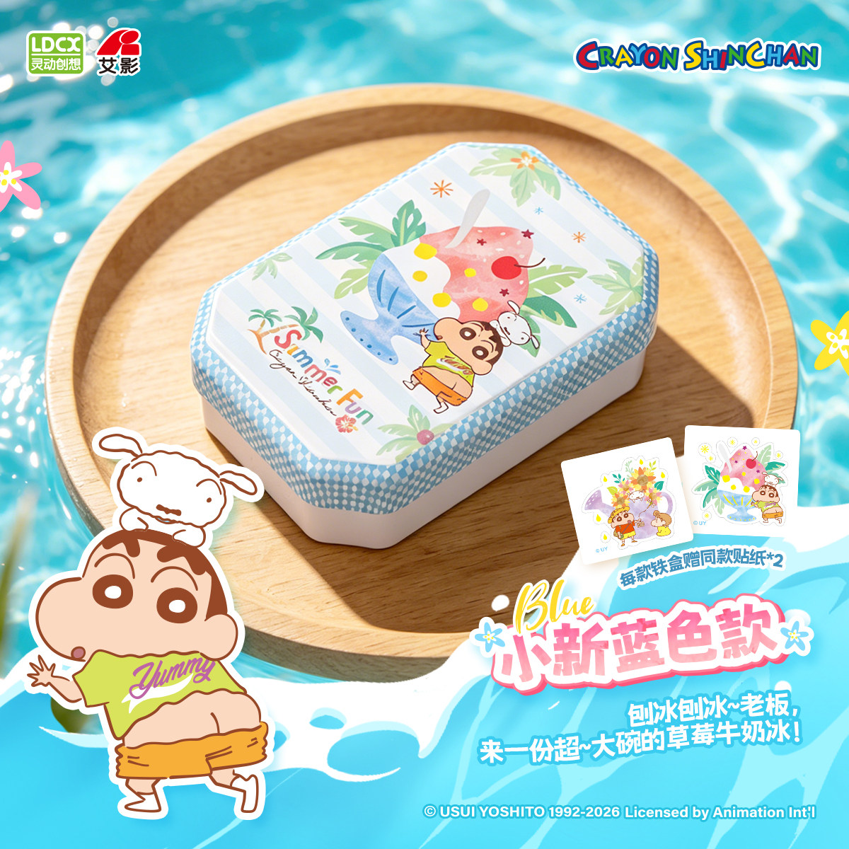 灵动创想蜡笔小新夏日冲浪系列盒盒有趣食玩周边马口铁八角收纳盒