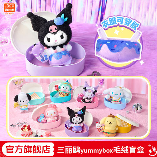灵动创想三丽鸥毛绒盲盒布丁狗美乐蒂挂件库酷洛米玩偶新年礼物