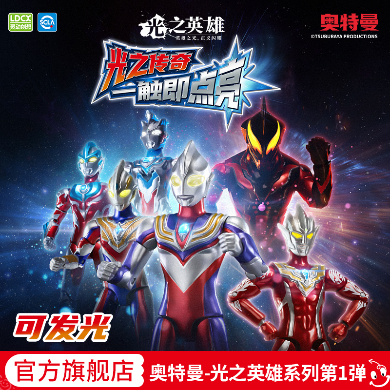 灵动创想奥特曼超可动发光人偶