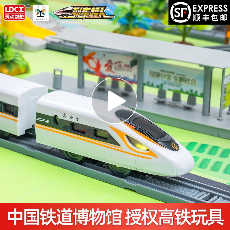 灵动列车超人小火车轨道车儿童高铁动车和谐号复兴号电动玩具男孩